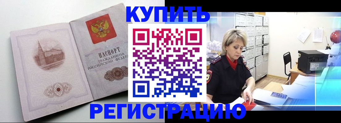 временная регистрация законно в Завитинске