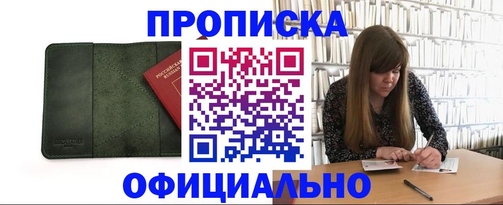 временная регистрация собственник в Завитинске