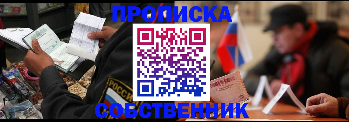 прописка ребенка в Завитинске