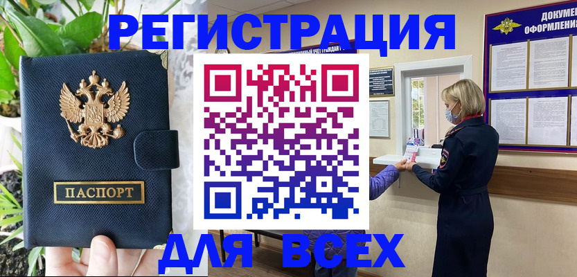 прописка от собственника в Завитинске