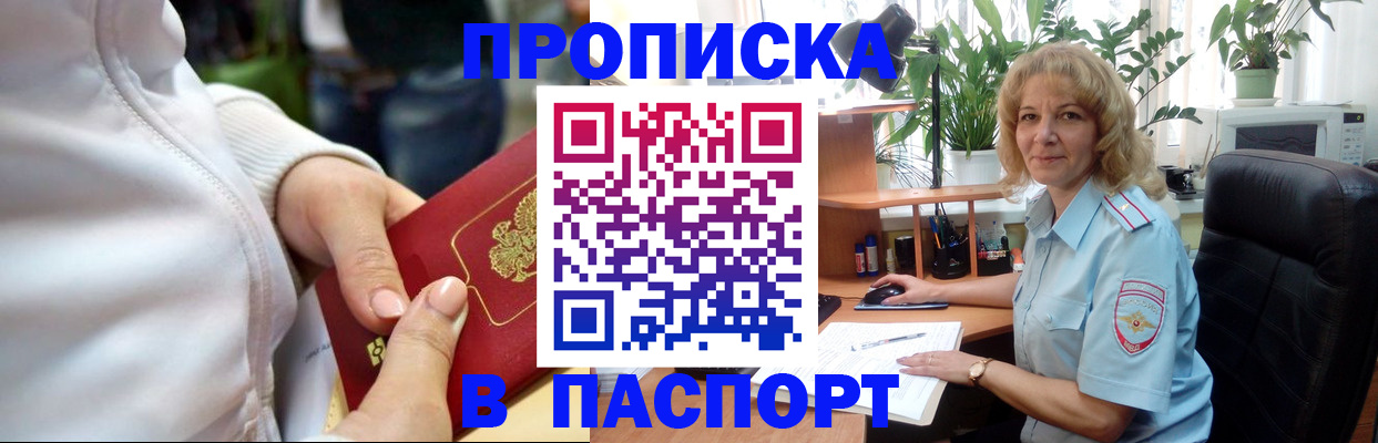 прописка ребенка в Завитинске